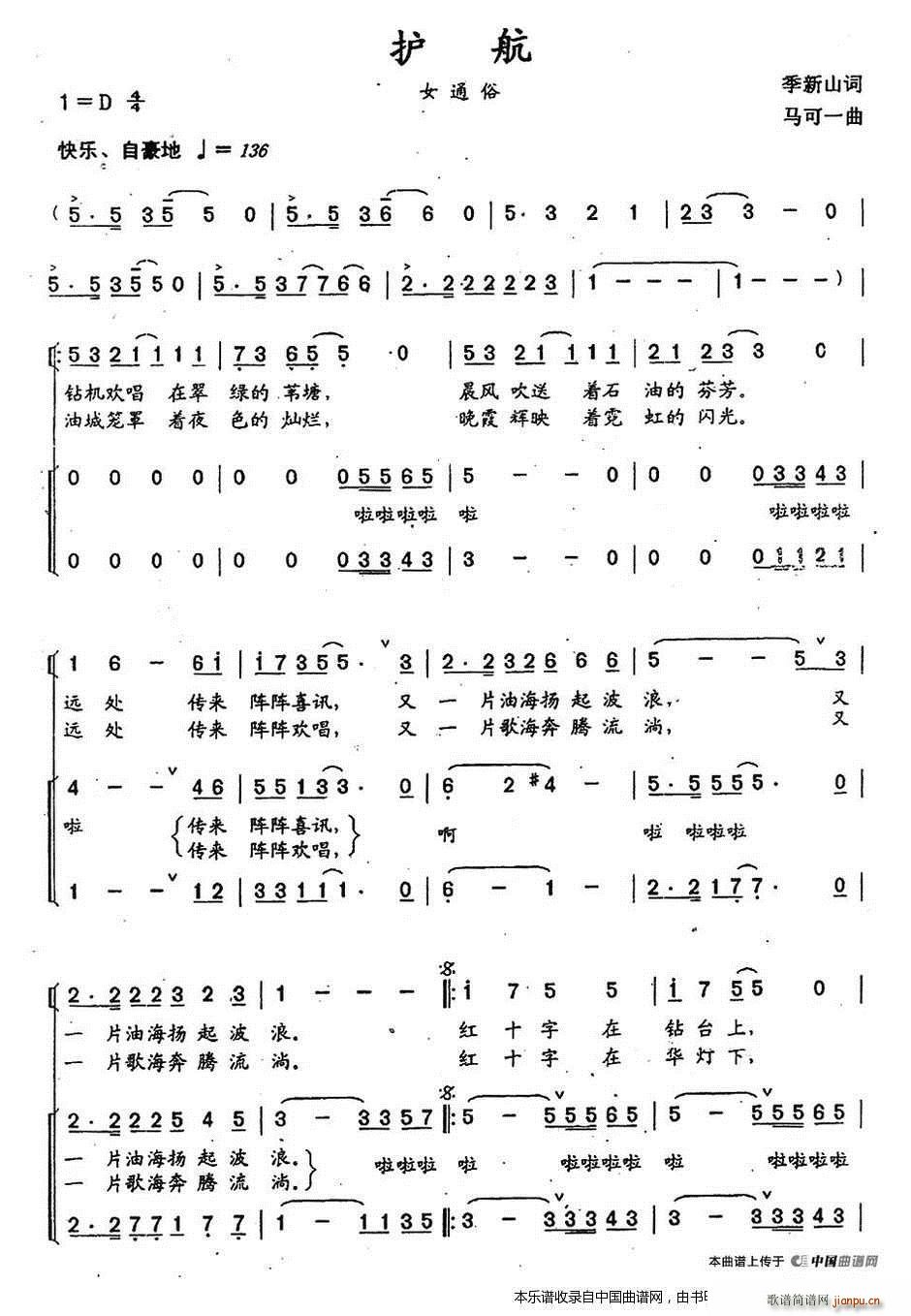 伴唱   马可一 季新山 《护航（独唱 ） 合唱谱》简谱