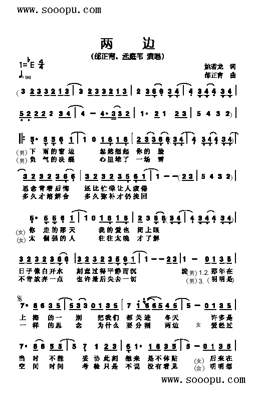 邰正宵、孟庭伟 《两边 歌曲类 简谱》简谱