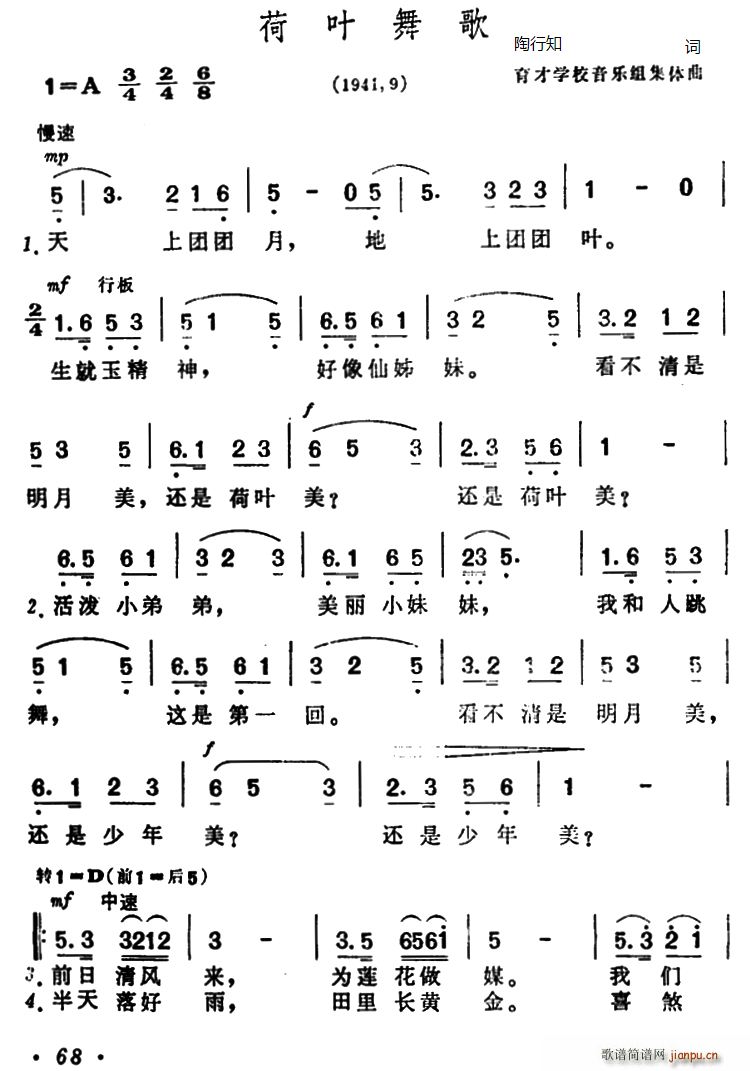 陶行知 《荷叶舞歌》简谱