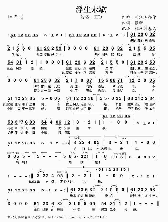 HITA 《浮生未歇》简谱