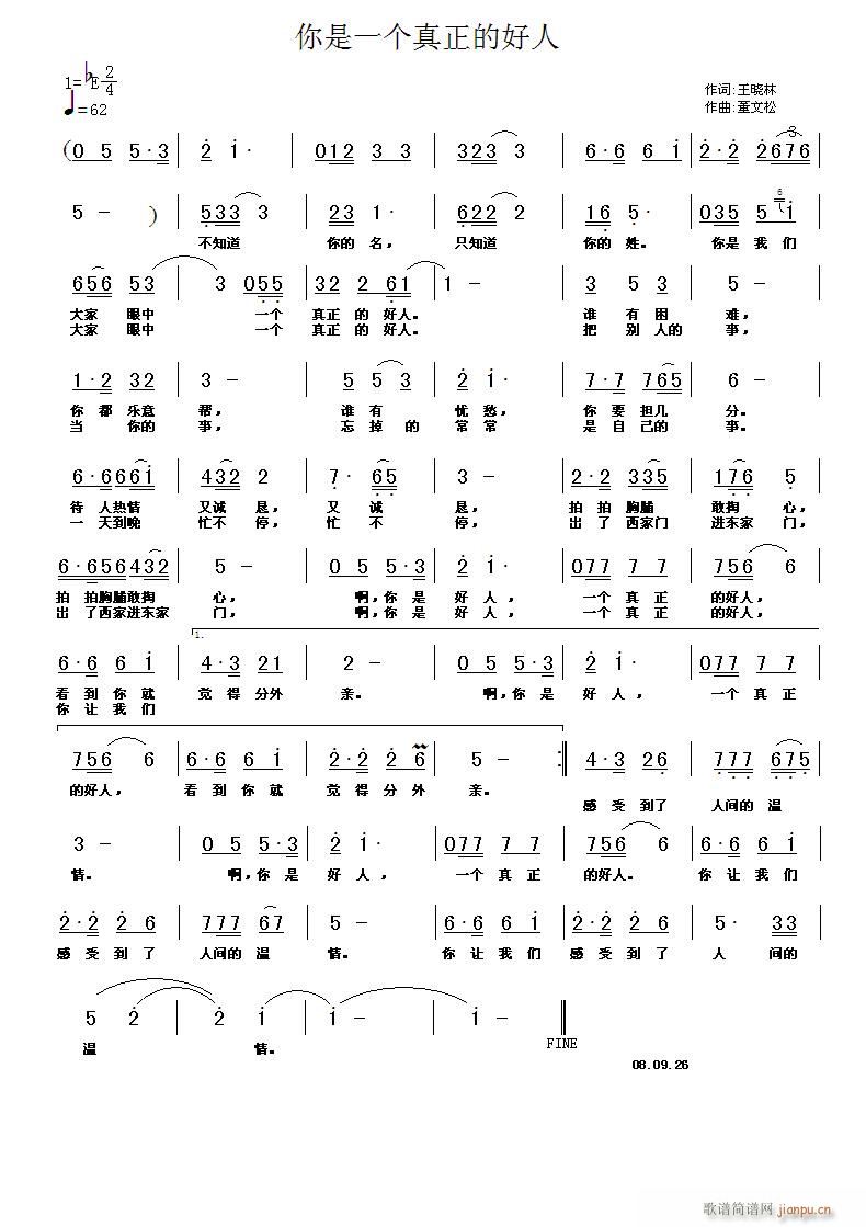 汪晓林 《你是一个真正的好人》简谱
