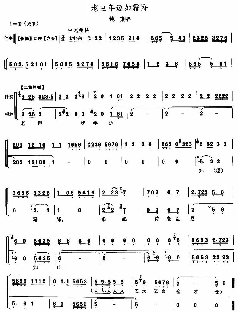 未知 《老臣年迈如霜降》简谱