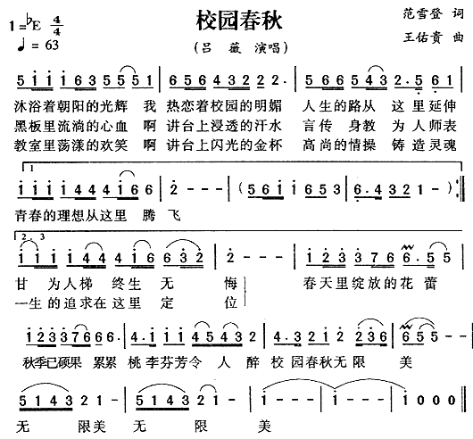 吕薇 《校园春秋》简谱