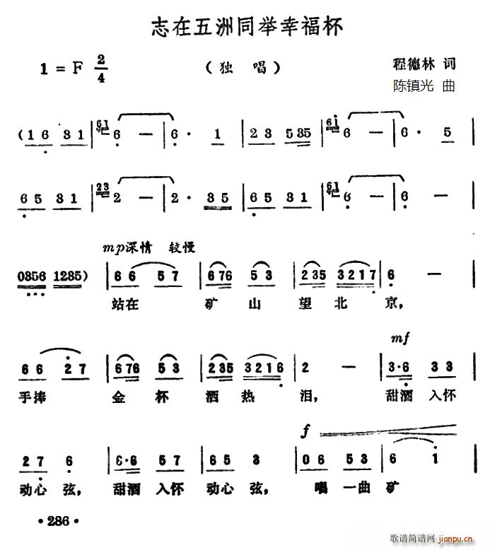 程德林 《志在五洲同举幸福杯》简谱