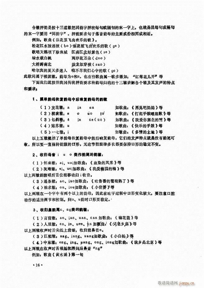 未知 《民族声乐教程 目录前言 1-60》简谱