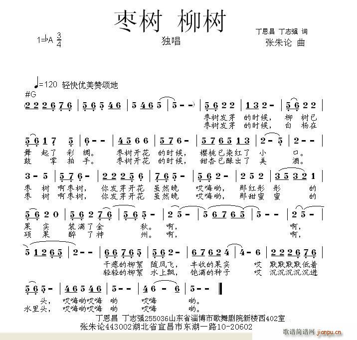 未知 《枣树发芽的时候（丁志强丁恩昌词张朱论曲）》简谱