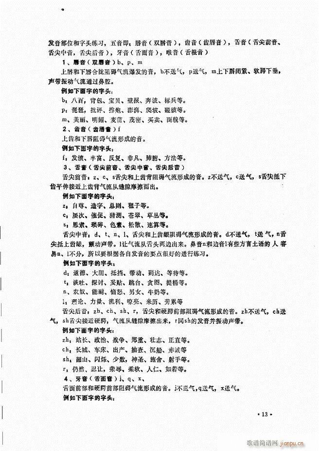 未知 《民族声乐教程 目录前言 1-60》简谱