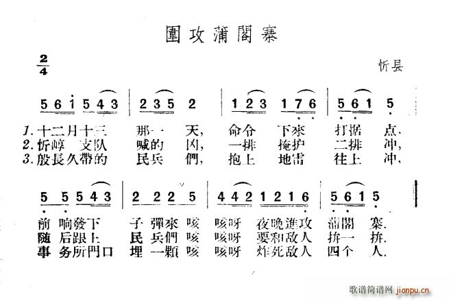 未知 《围攻蒲阁寨》简谱