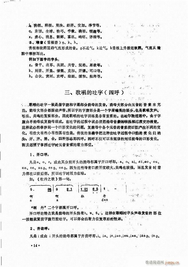 未知 《民族声乐教程 目录前言 1-60》简谱