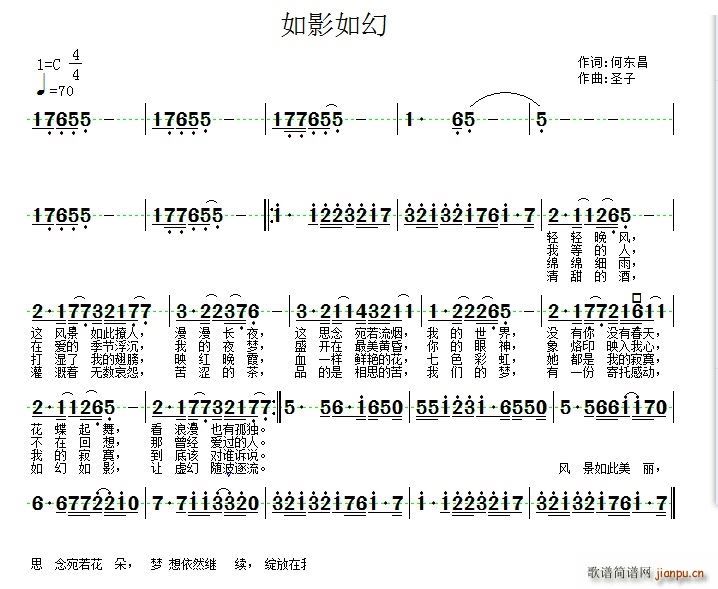 圣子 何东昌 《如影如幻》简谱