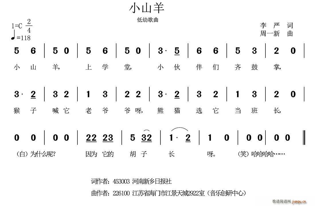 李严 《小山羊（李严词 周一新曲）》简谱