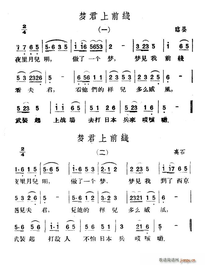 未知 《梦君上前线》简谱