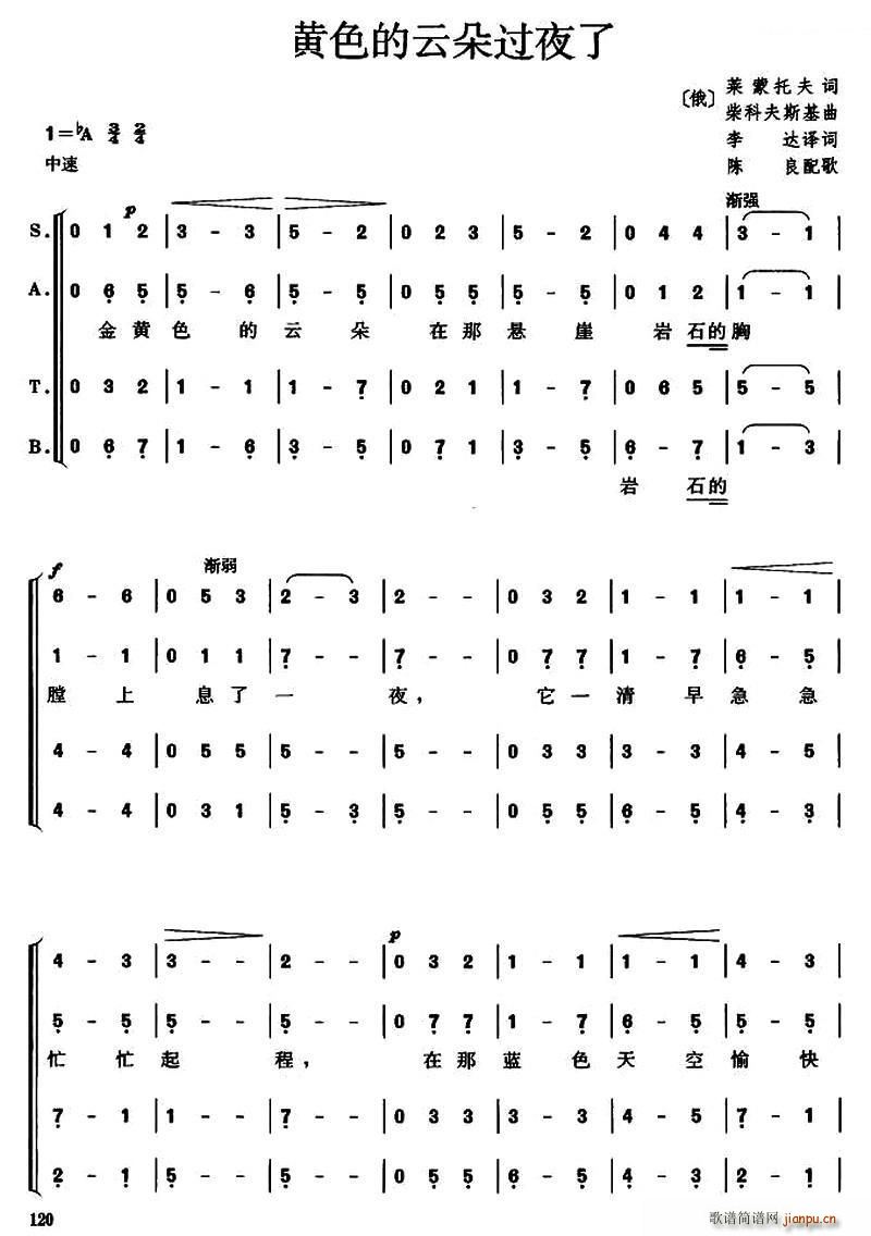 未知 《[俄] 金黄色的云朵过夜了（无伴奏混声四部合唱）》简谱