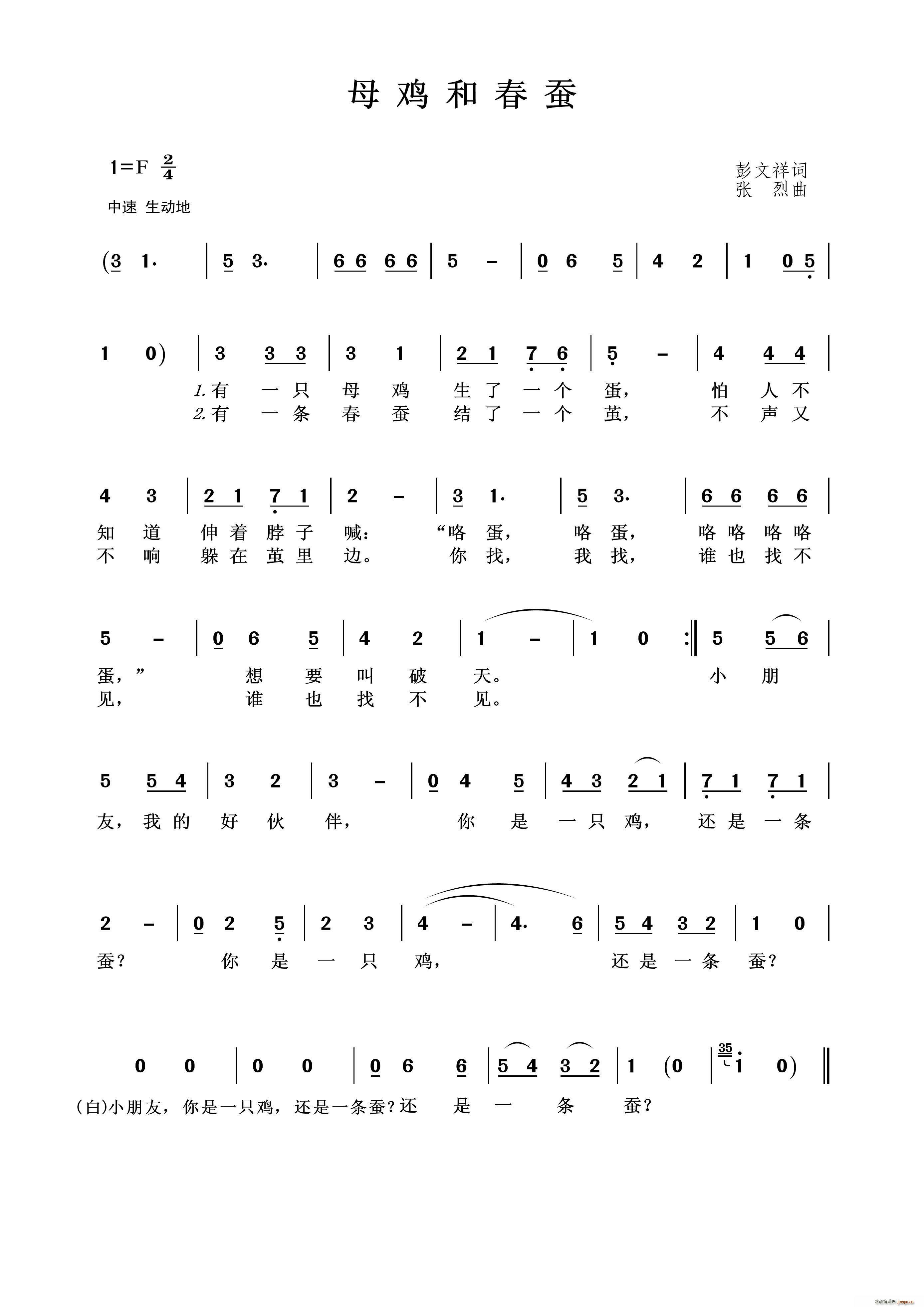 彭文祥 《母鸡和春蚕》简谱