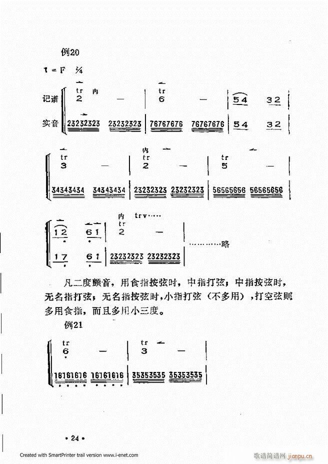 未知 《晋剧呼胡演奏法 目录前言1-60》简谱