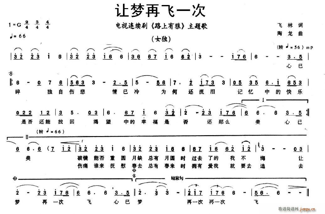 让梦再飞一次（电视剧 《路上有狼》简谱