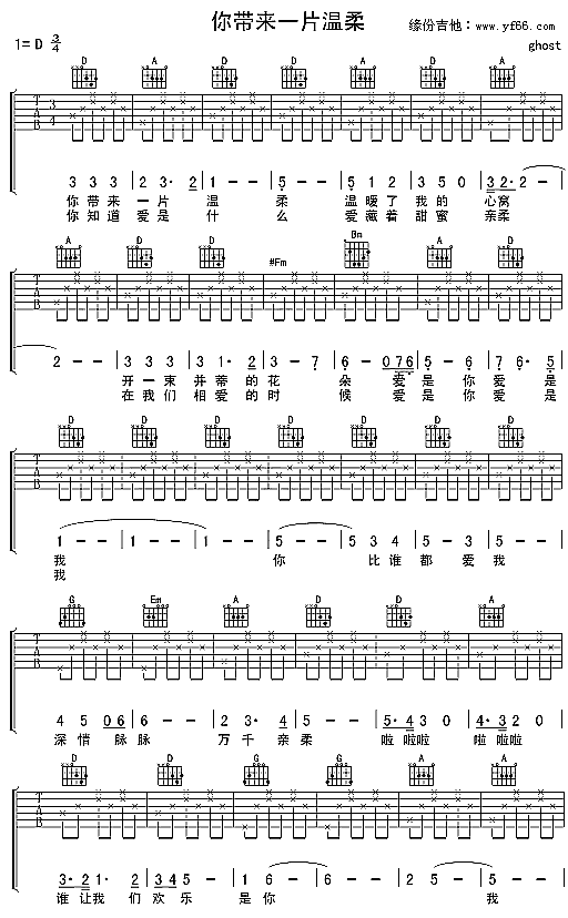 未知 《你带来一片温柔》简谱