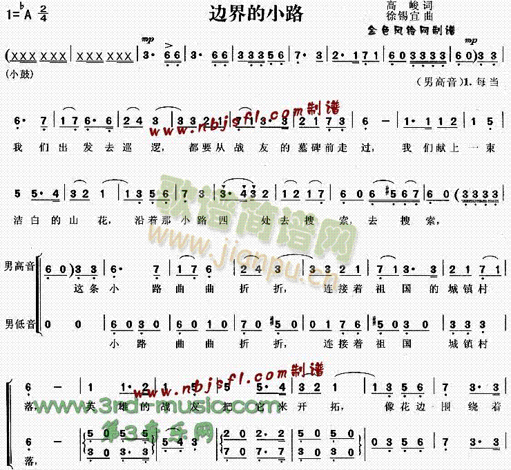 未知 《边界的小路[合唱曲谱]》简谱