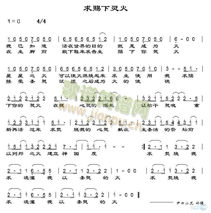 未知 《求赐下灵火》简谱