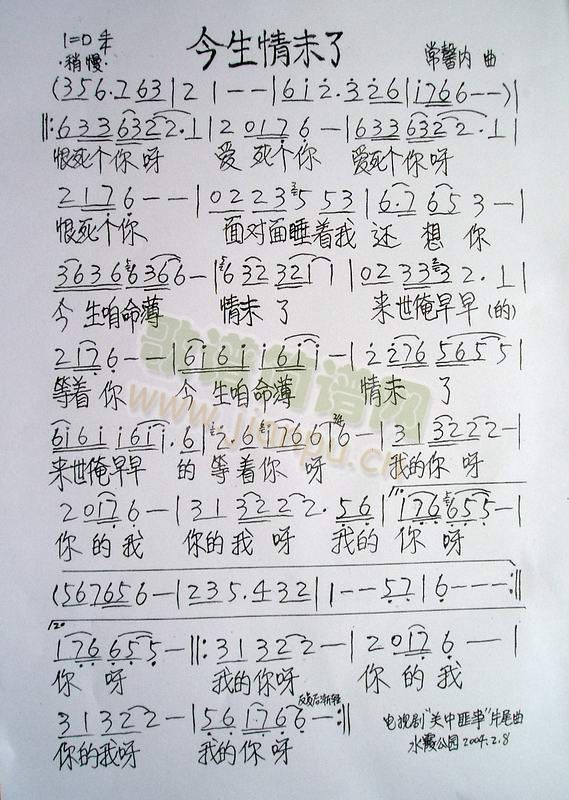 佚名上传者:乐友 《今生情未了》简谱