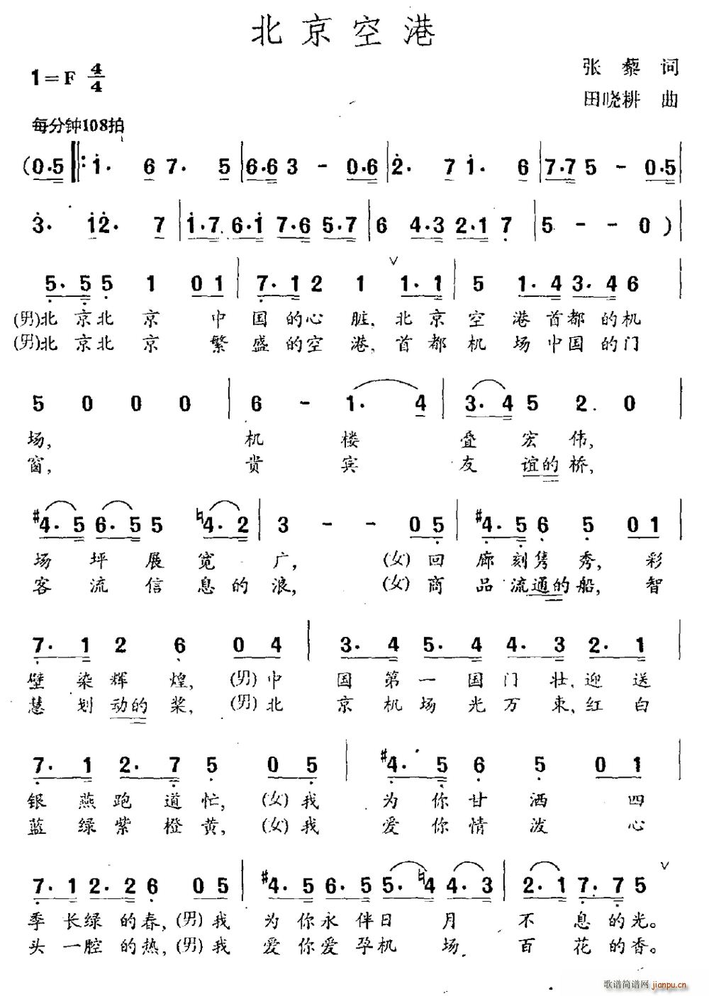 合唱   张藜 《北京空港（领唱、 ）》简谱