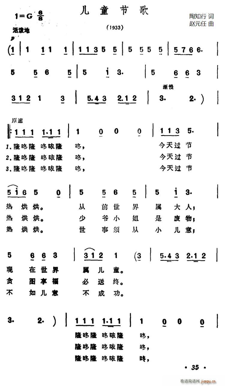 陶知行 《儿童节歌》简谱