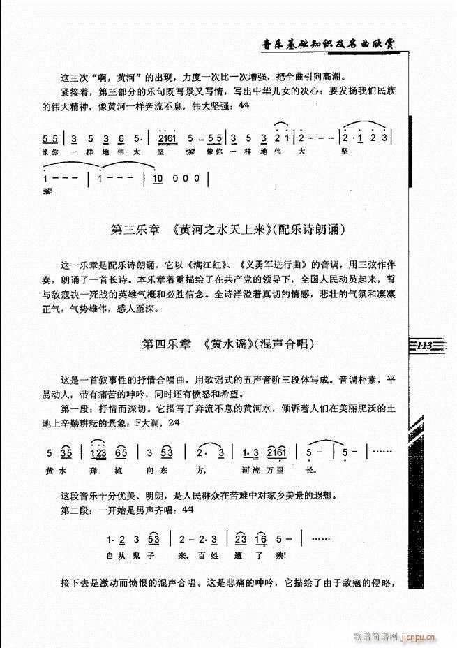 未知 《音乐基础知识及名曲欣赏61-120》简谱