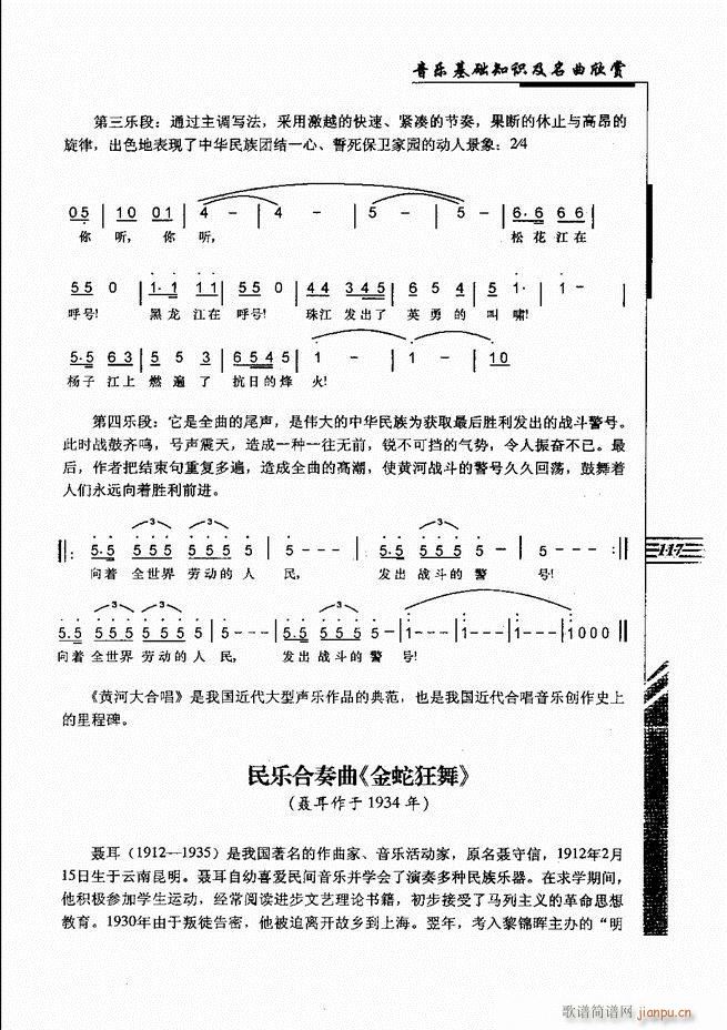 未知 《音乐基础知识及名曲欣赏61-120》简谱