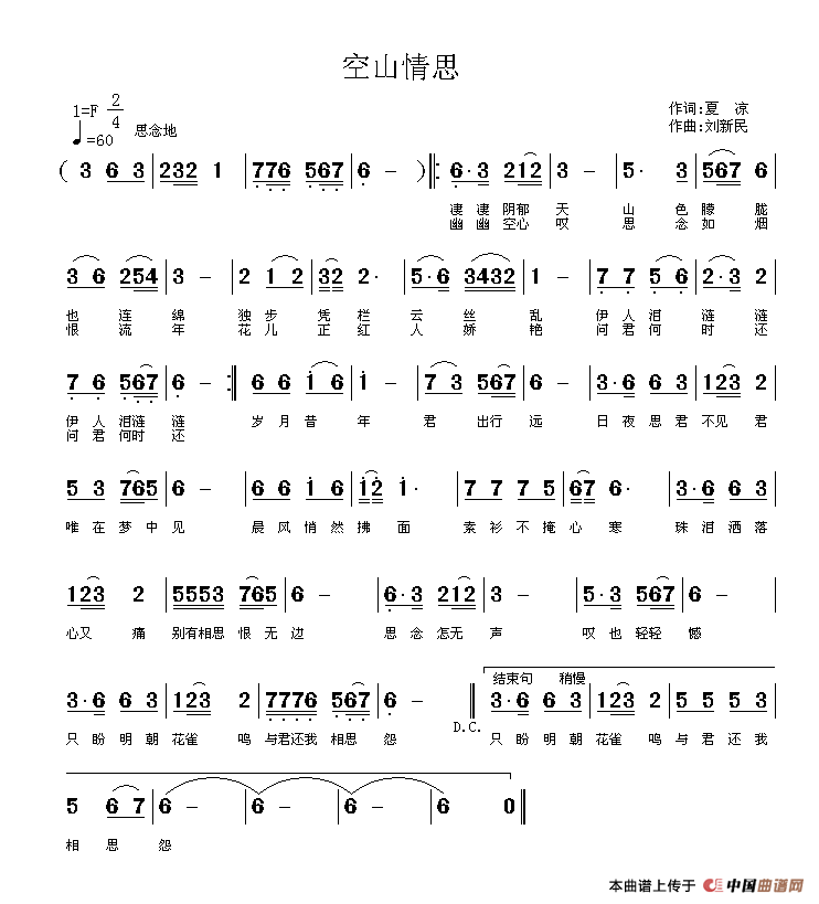 流星明 夏凉 《空山情思》简谱