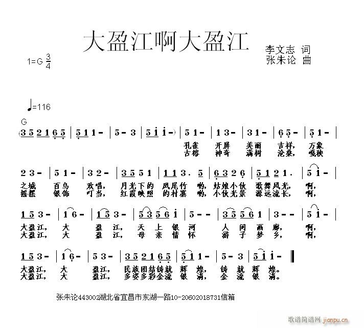 张朱论 李文志 《大盈江啊大盈江 李文志 词  张朱论曲》简谱