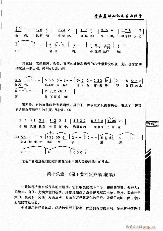 未知 《音乐基础知识及名曲欣赏61-120》简谱