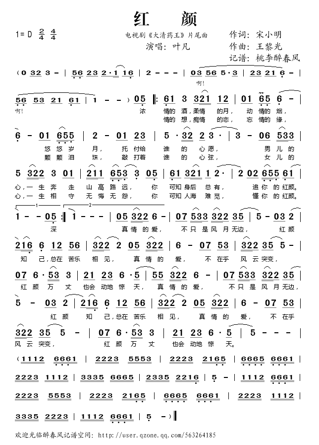 叶凡   桃李醉春风 《大清药王》简谱