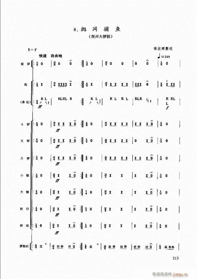 未知 《民族打击乐演奏教程181-240》简谱