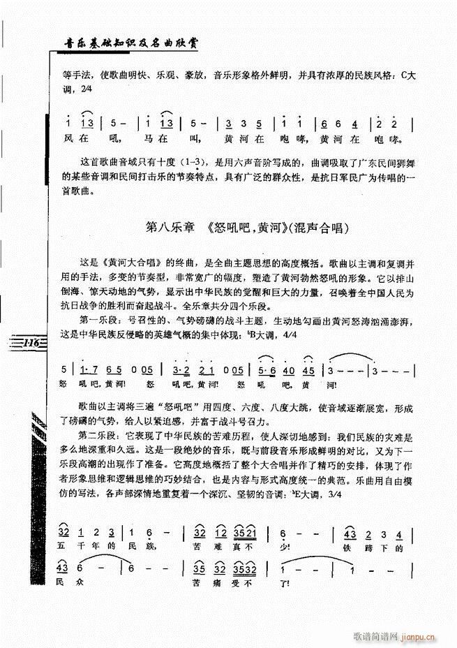 未知 《音乐基础知识及名曲欣赏61-120》简谱