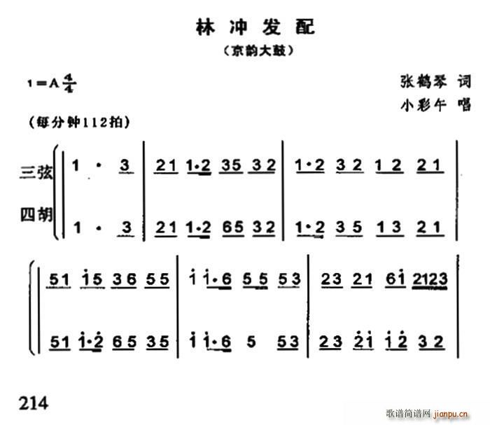 张鹤琴 《[京韵大鼓]林冲发配》简谱