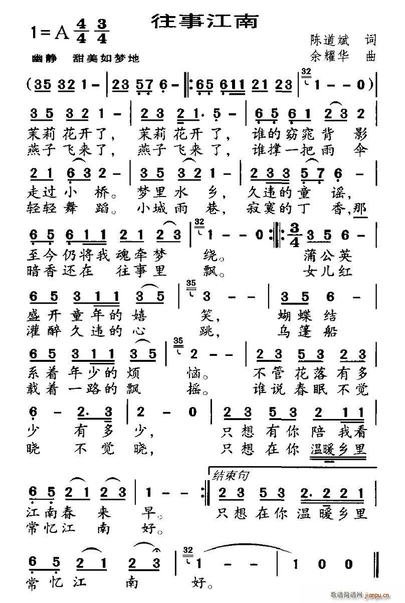 陈道斌 陈道斌 《往事江南》简谱