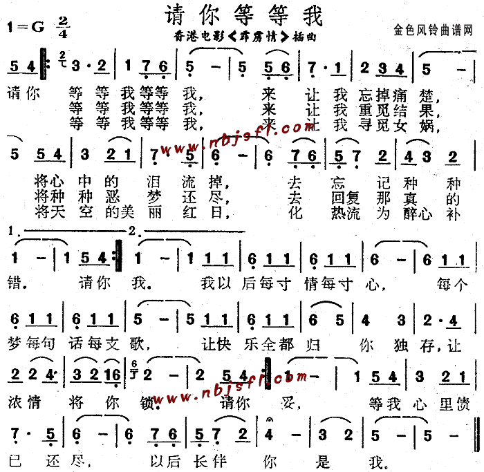 请你等等我( 《霹雳情》简谱