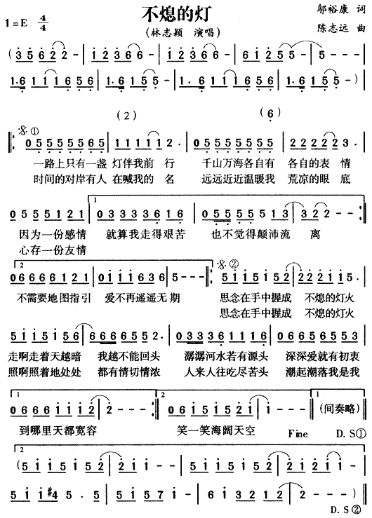 林志颖 《不熄的灯》简谱