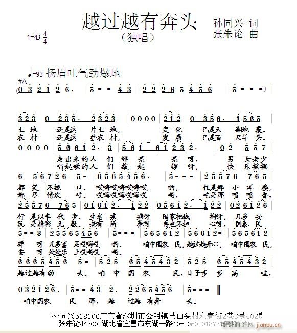 张朱论 孙同兴 《越过越有奔头  孙同兴 词  张朱论 曲》简谱