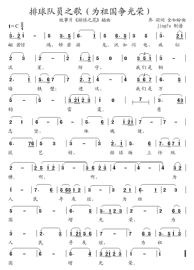 排球队员之歌（故事片 《排球之花》简谱