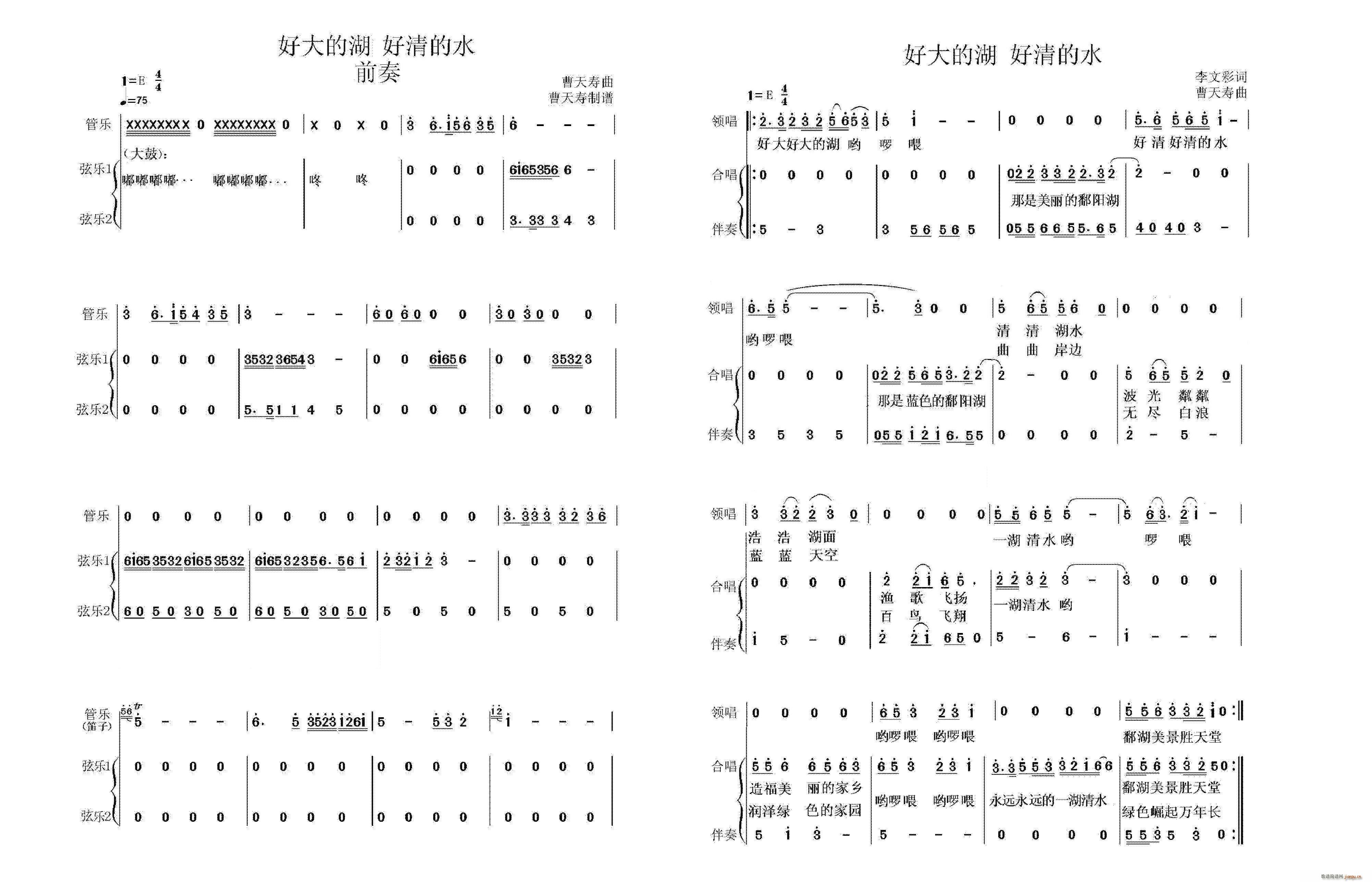 一湖清水   李文彩 《好大的湖 好清的水（又名 ）（合唱）》简谱