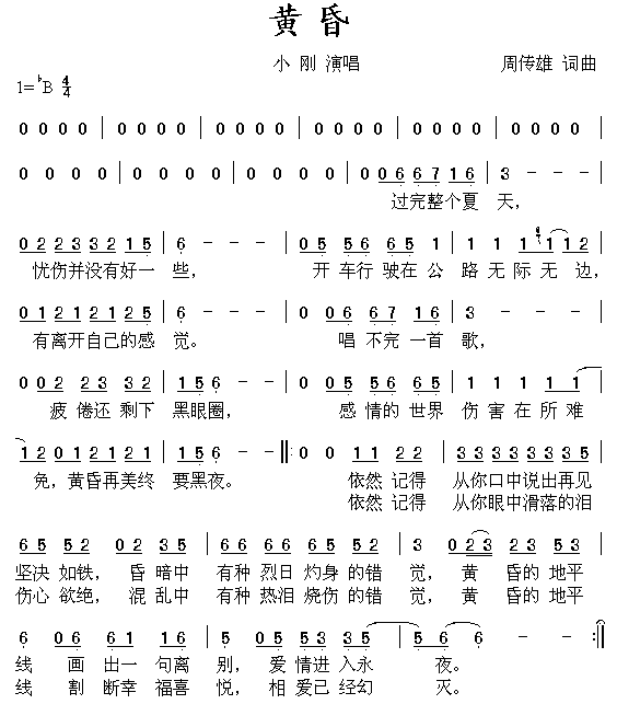 小刚 《黄昏》简谱