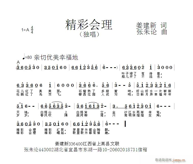 张朱论 姜建新 《多彩会理  姜建新 词  张朱论 曲》简谱