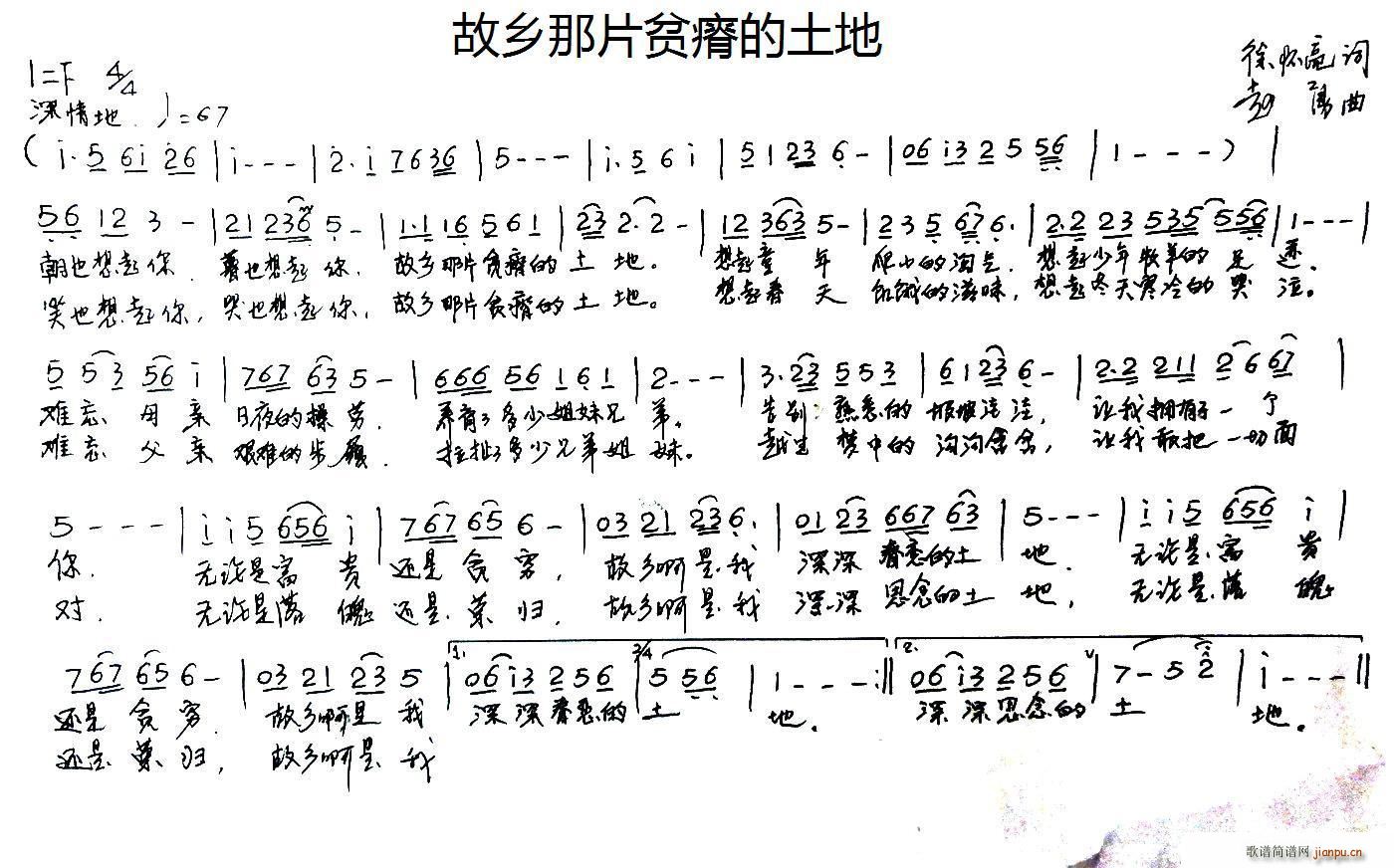 徐怀亮 《故乡那片贫瘠的土地》简谱