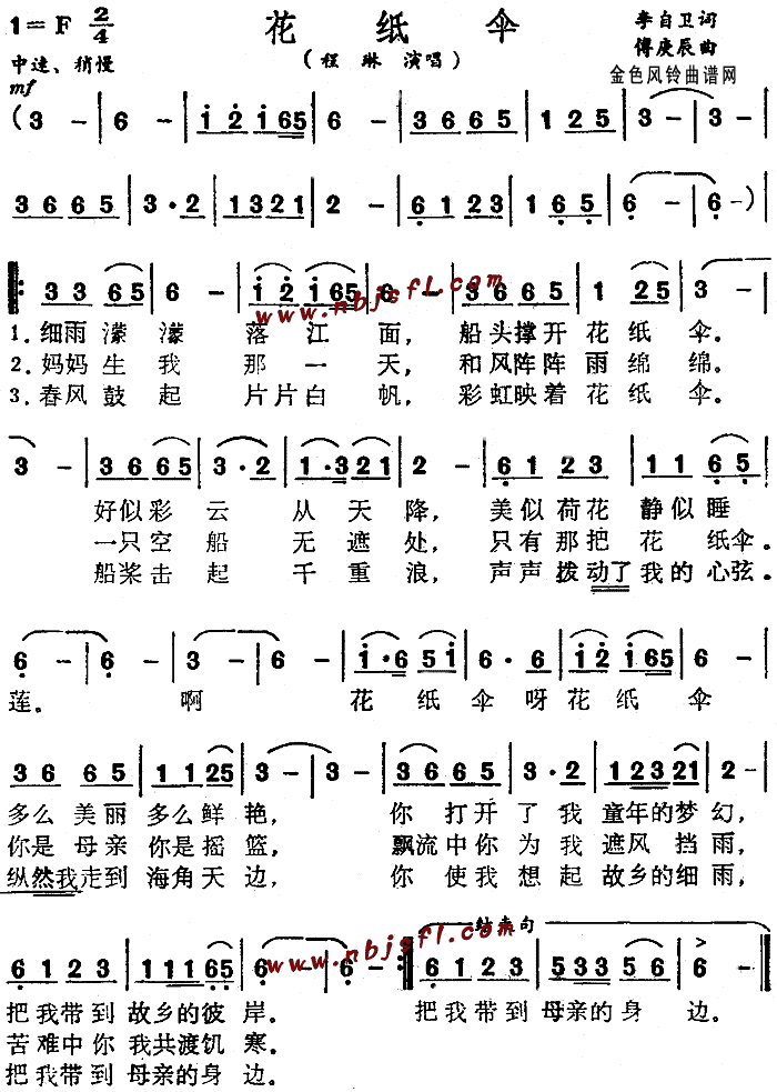 程琳 《花纸伞》简谱