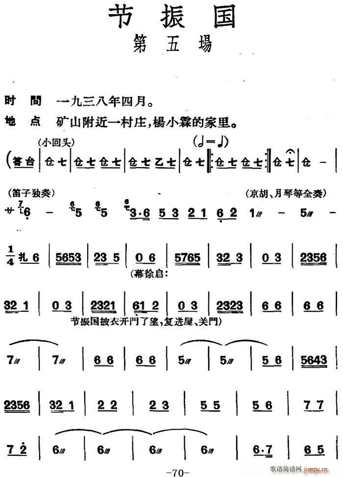 未知 《节振国 （全本 第五场）》简谱