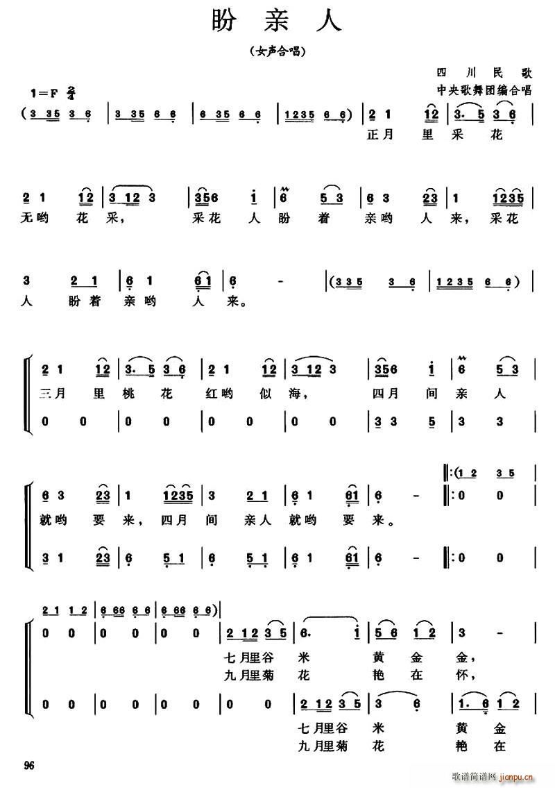 未知 《盼亲人（四川民歌、中央歌舞团便合唱版）》简谱