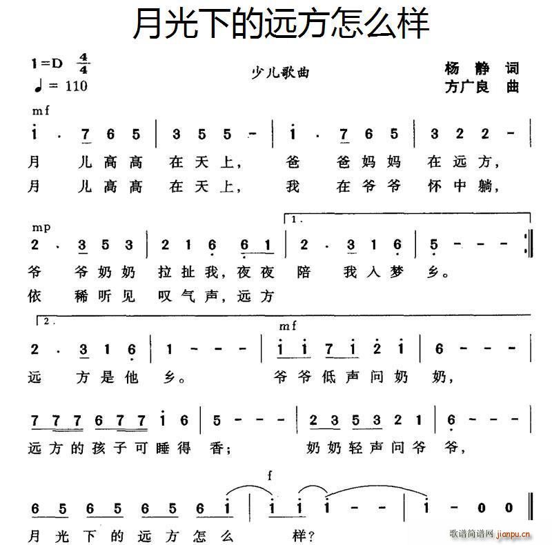 杨静 《月光下的远方怎么样》简谱