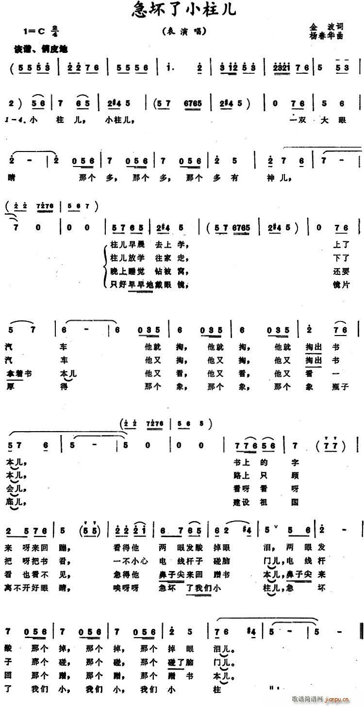 金波 《急坏了小柱儿》简谱