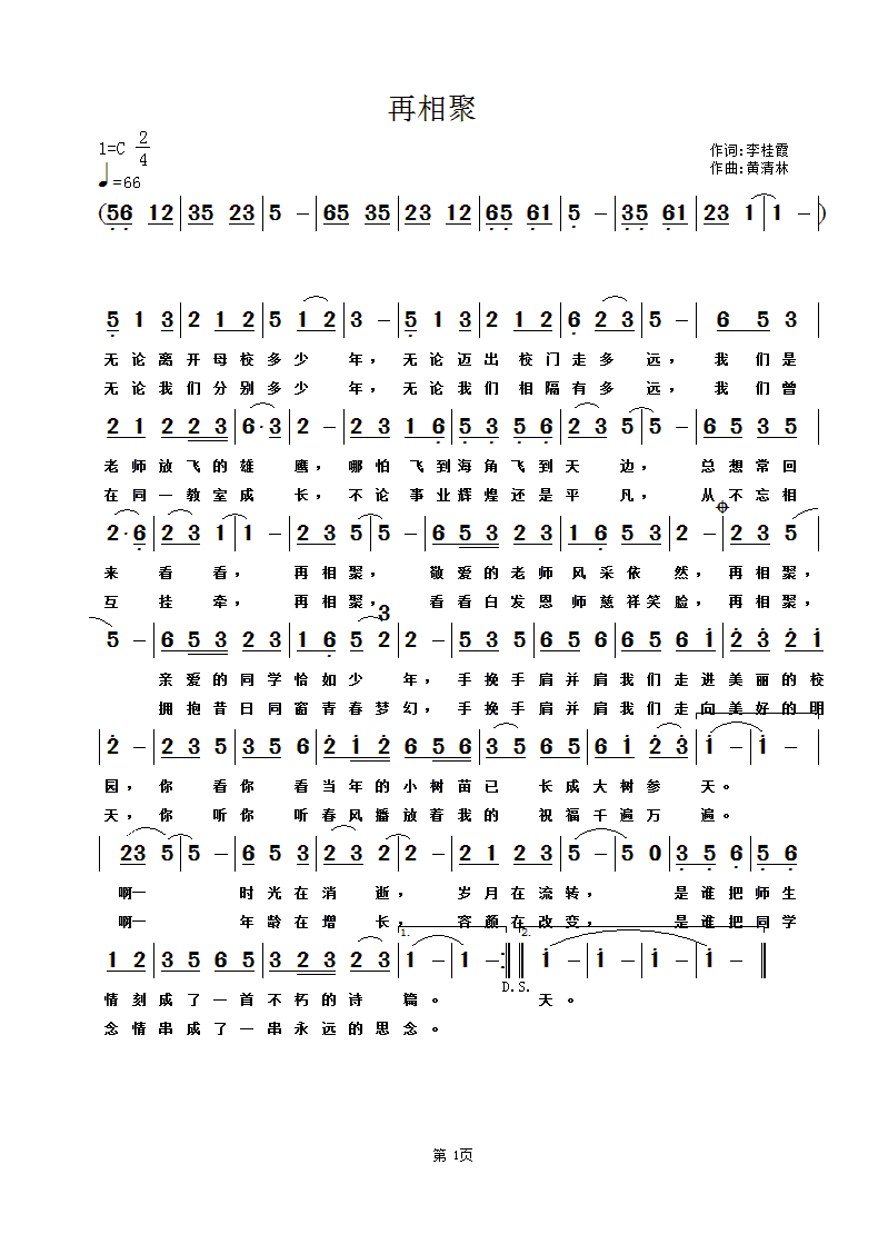 黄清林 李桂霞 《再相聚》简谱